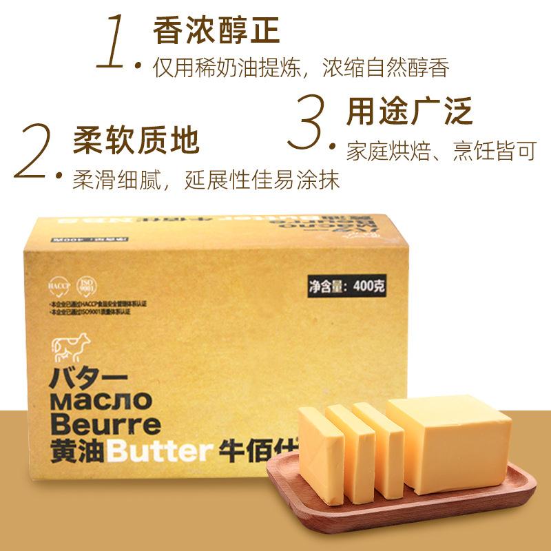 黄油400g 动物原味黄油家用雪花酥牛轧糖牛排烘焙原料