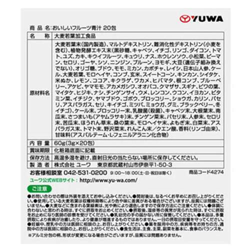 日本水果青汁21种野菜20袋乳酸菌植物发酵调理肠胃消化排宿便