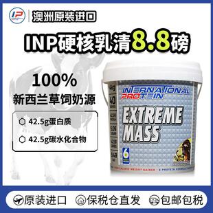 INP国际澳洲原装进口硬核乳清蛋白粉3.3磅/8.8磅