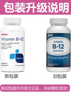维生素B12营养神经 钴胺素胶囊美国进口 90片/1500mcg