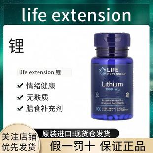 硼酸锂 锂 Lithium助于健康 Extension 现货美国Life