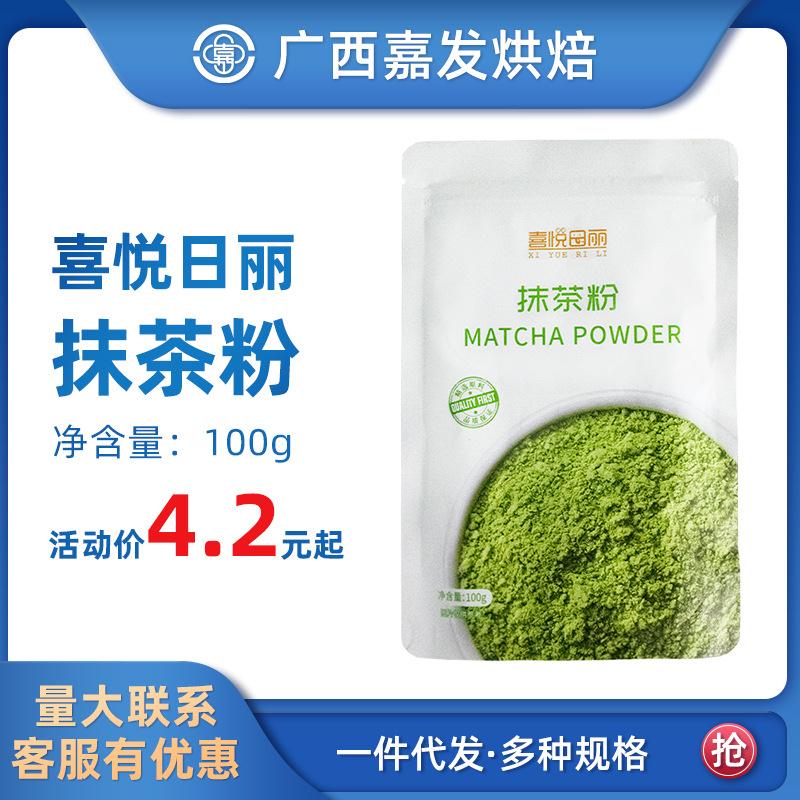 抹茶粉100g可可粉100g绿茶粉冰淇淋奶茶蛋糕甜品原料