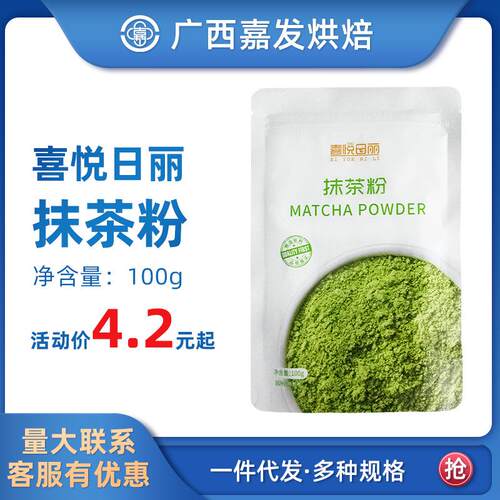 Matcha powder100g可可粉100g绿茶粉冰淇淋奶茶蛋糕甜品原料