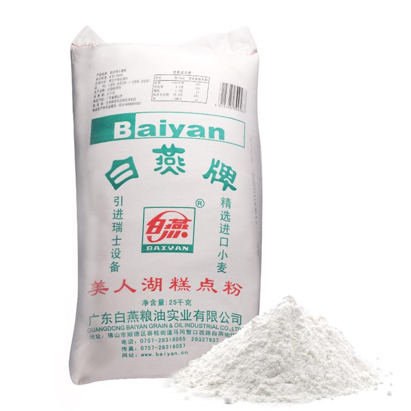 精制面粉25kg 高低筋粉 糕点粉蛋糕面包烘焙原料大包装