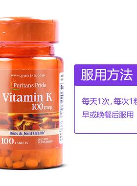 维生素K1片成人凝血 植物甲萘醌 美国进口100粒/100mcg