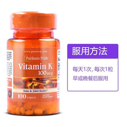 维生素K1片成人凝血 植物甲萘醌 美国进口100粒/100mcg