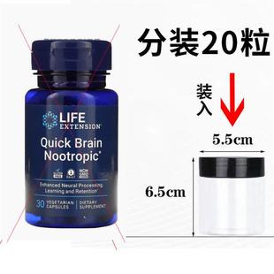 Nootropic素食胶囊美国原装 现货Life Brain Quick 进口 Extension