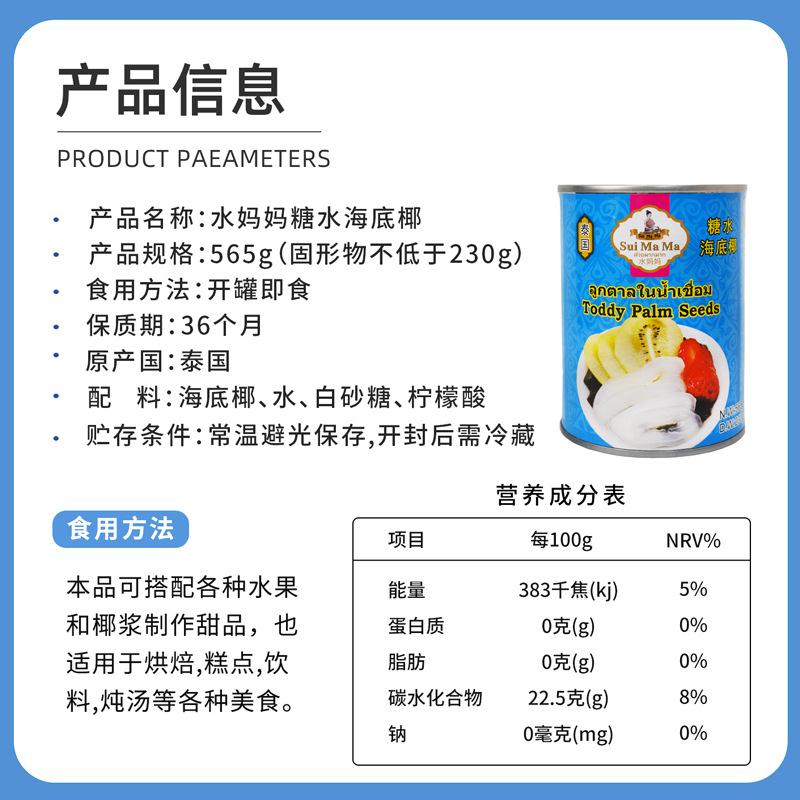 泰国进口糖水海底椰565g 即食椰子肉水果罐头白玉丹甜品专