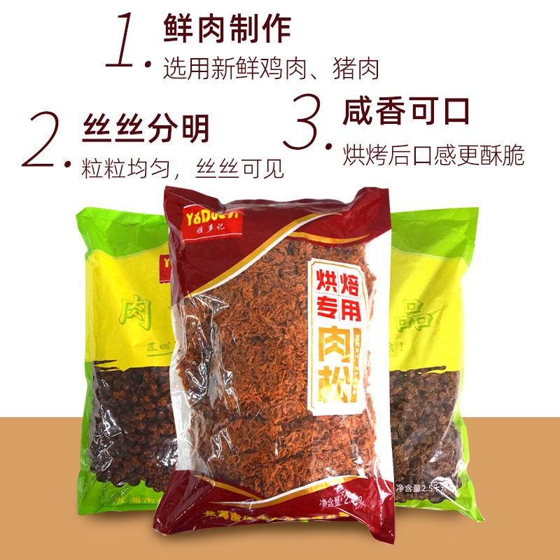 雅多记月饼馅料2.5kg 肉松鸡肉丝叉烧肉粒肉干制作广式五仁月饼