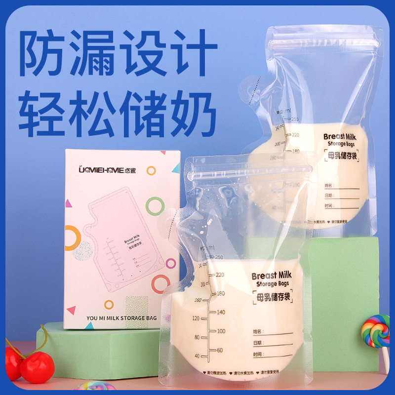 悠蜜储奶袋母乳保鲜袋一次性人奶储存袋存奶袋250ml升级30片