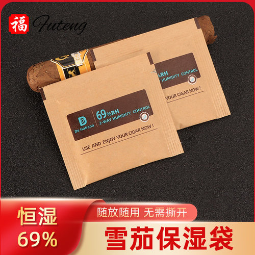 雪茄保湿袋恒温69%烟叶包