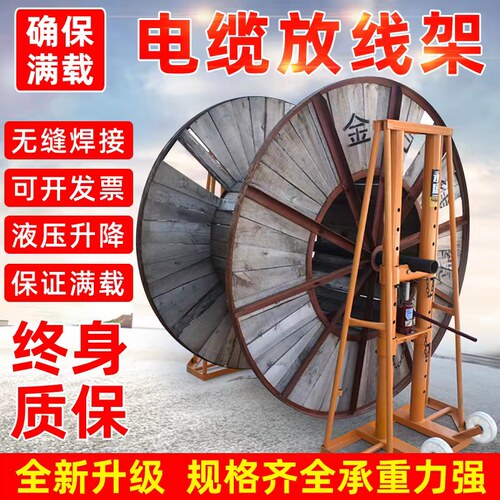 深圳大型电缆重型放线架轴承立式5吨10吨1520吨电力液压升降架子 - 封面