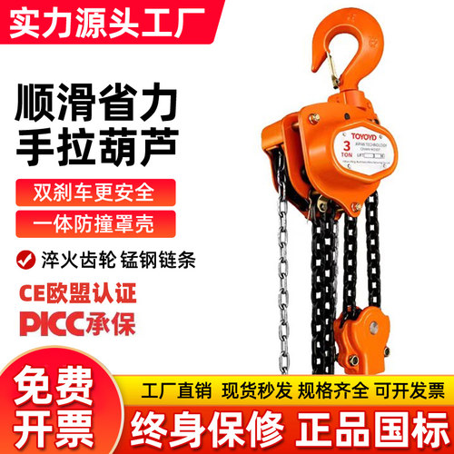 进口东洋TOYO倒链手拉葫芦1吨2吨3/5/10吨手拉吊葫芦小型手动葫芦