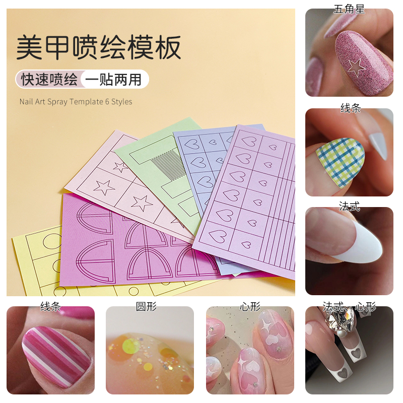 镂空圆线条模板喷枪美甲贴纸