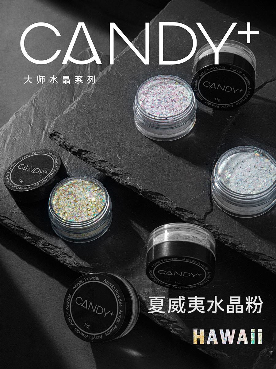夏威夷美甲幻彩水晶粉日本candy 梦幻hawaii美甲水晶粉水晶液延长