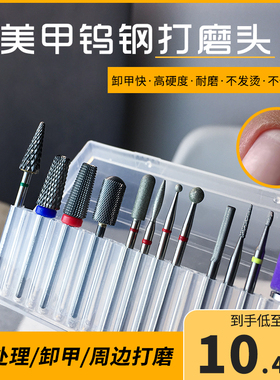 Nicola Nail美甲打磨头前置处理卸甲打磨辅助去角质钨钢美甲工具