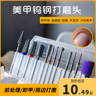 Nicola Nail美甲打磨头前置处理卸甲打磨辅助去角质钨钢美甲工具