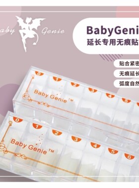 Babygenie日式延长甲片 无痕浅贴超薄半贴美甲指甲透明白色补充装