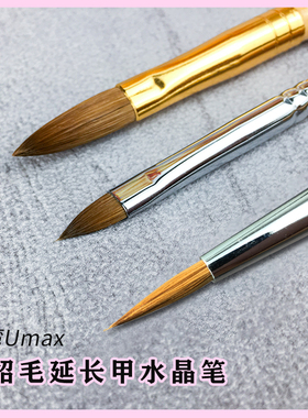 台湾U'max悠曼/爱丁堡嵌钻美甲貂毛笔水晶延长指甲木杆水晶笔粘钻