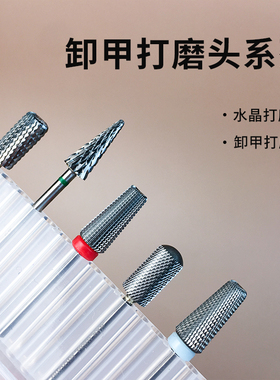 美甲工具去死皮工具套装钨钢打磨头前处理专业卸甲不发烫卸水晶甲