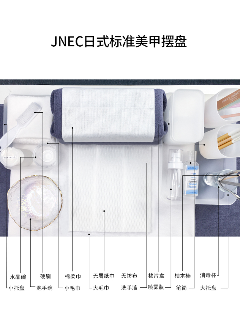 日式美甲摆盘JNEC考试工具托盘笔筒棉片盒消毒杯毛巾无屑纸巾