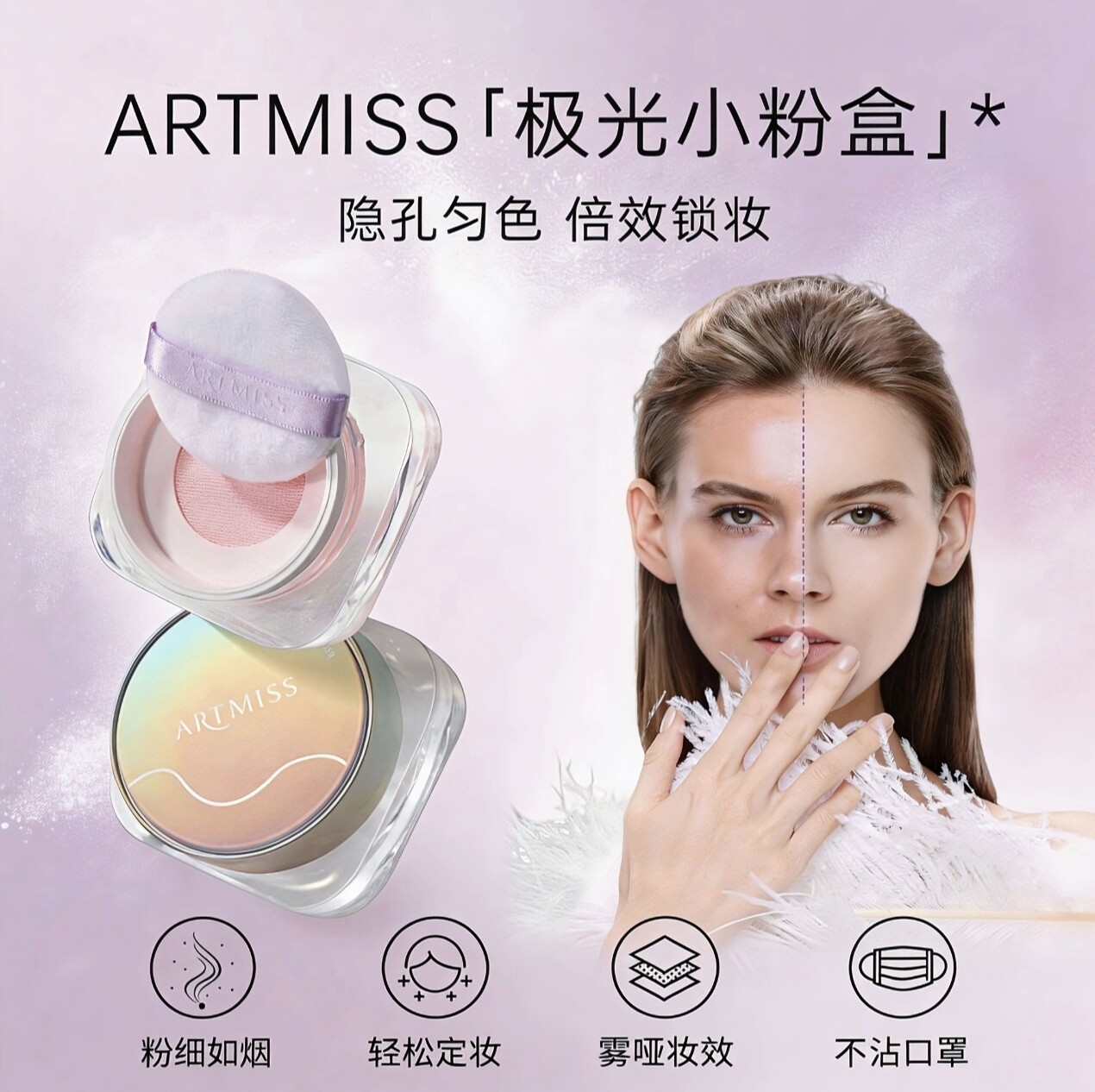 ARTMISS高清定妆蜜粉持久遮瑕图片