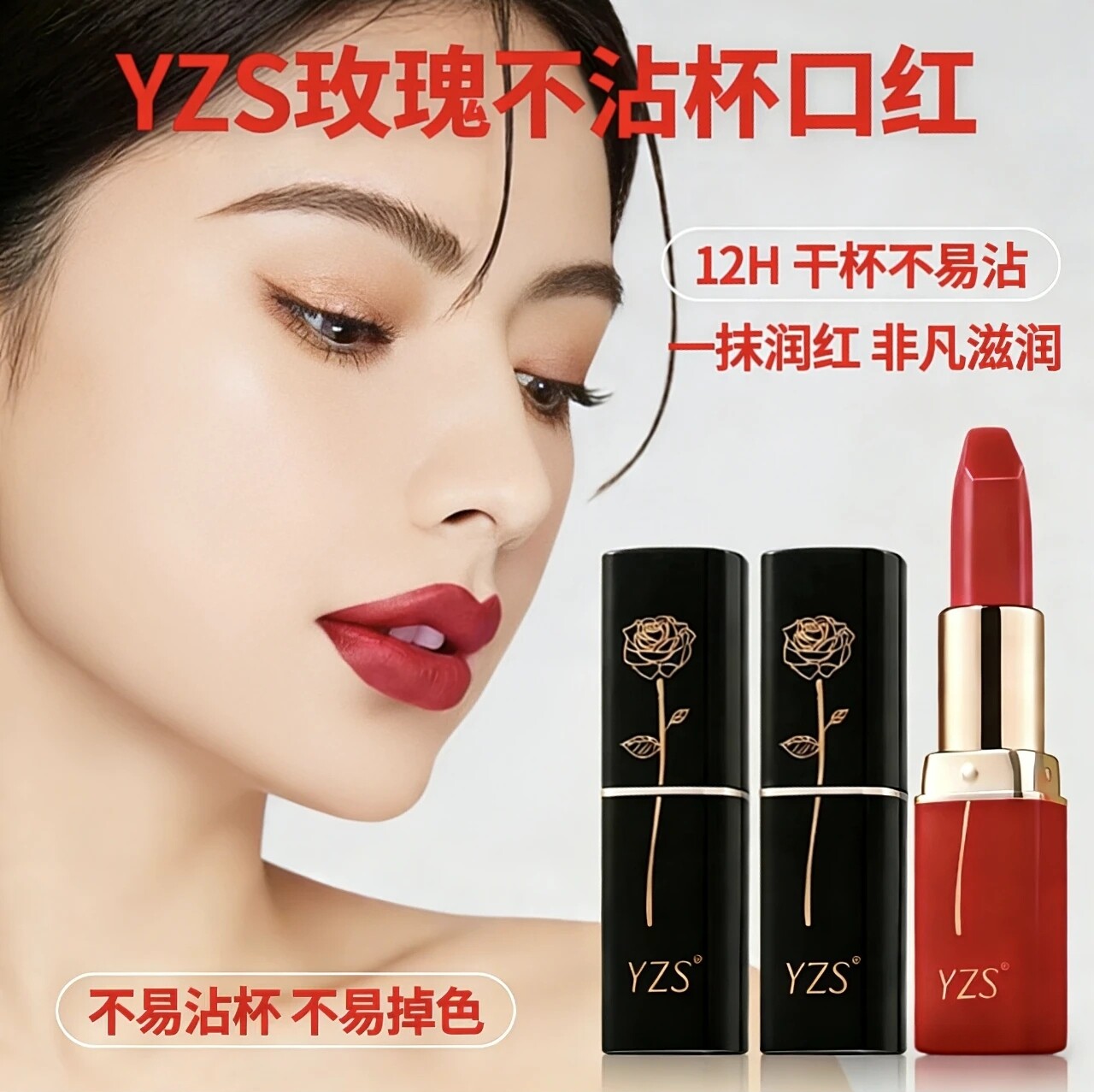 YZS黑红玫瑰魅惑不沾杯口红滋润显白持久不沾杯不掉色防水唇膏