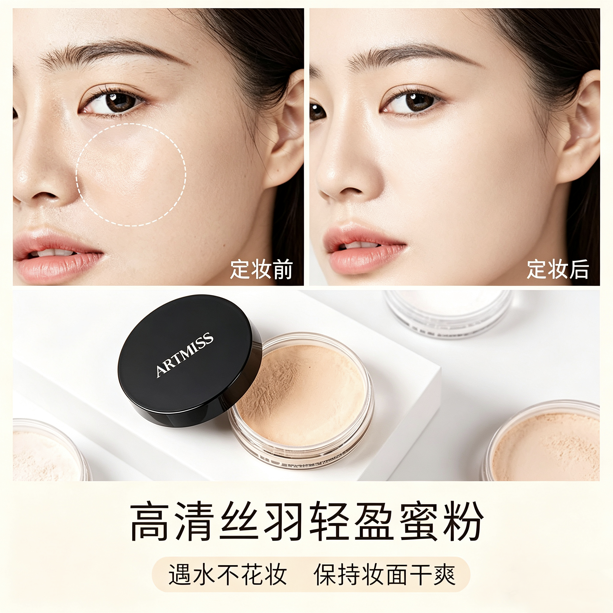 唯魅秀散粉防水防汗不脱妆高清遮瑕蜜粉晚安粉定妆粉轻薄清透持久