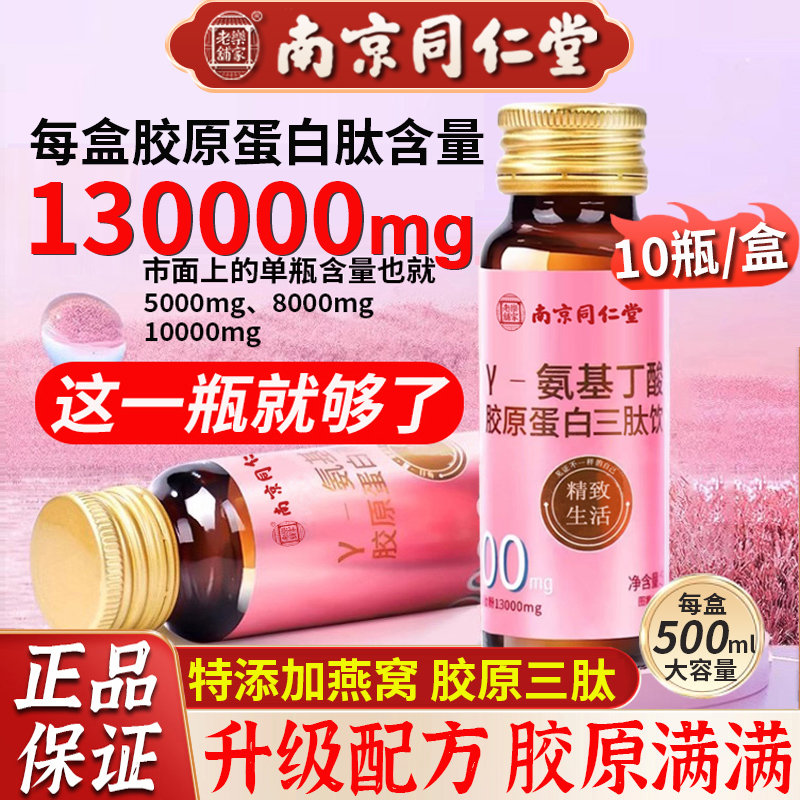 同仁堂胶原蛋白13000mg官方正品
