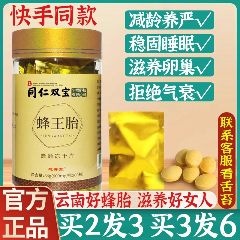 蜂王胎蜂蛹冻干片粉买2发3买3发6