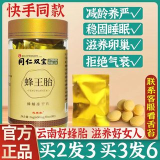 同仁双宝蜂王胎蜂蛹冻干粉片蜂王浆蜂皇胎幼虫旗舰店正品滇凰老