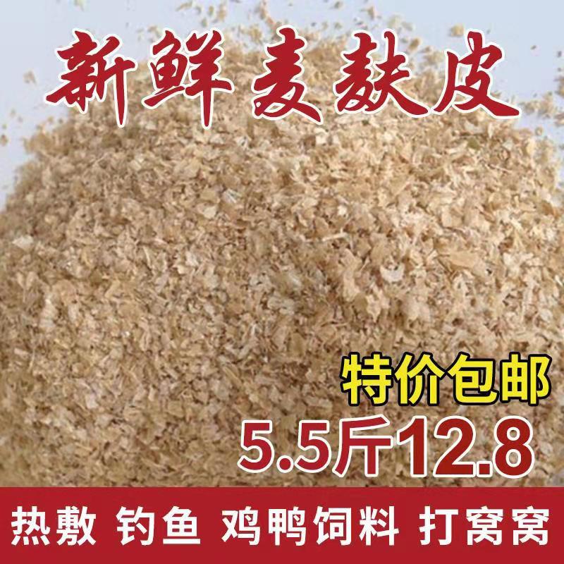 麦麸皮小麦麸 鸡鸭虫吃粗麦麸细麦麸饲料 钓鱼麦麸麸皮小麦麸皮粉