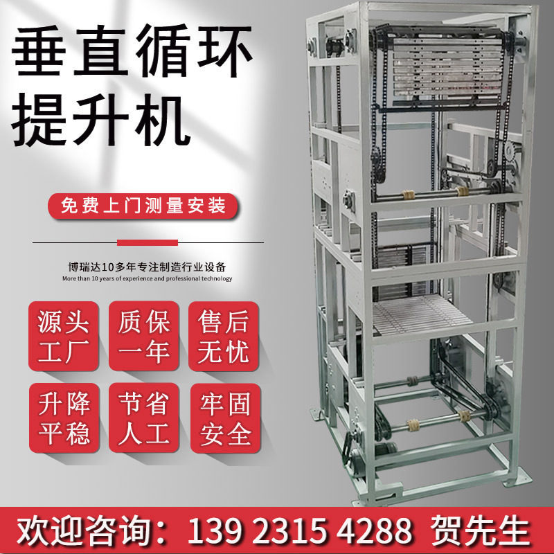 厂家供仓库循环升降输送机楼层厂房货物垂直提升机 往复式提升机