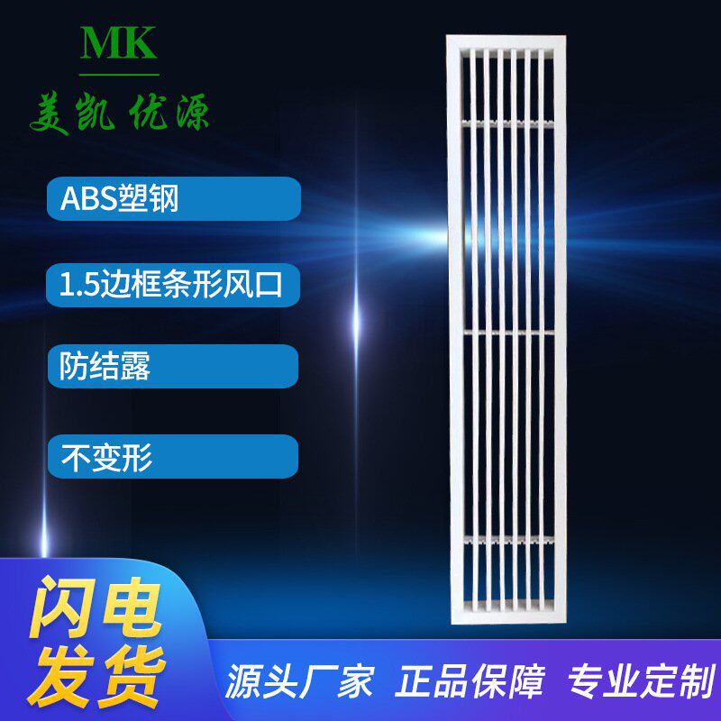 窄边框abs长条形百叶风口 弧形风口 商场装饰中央空调百叶出风口