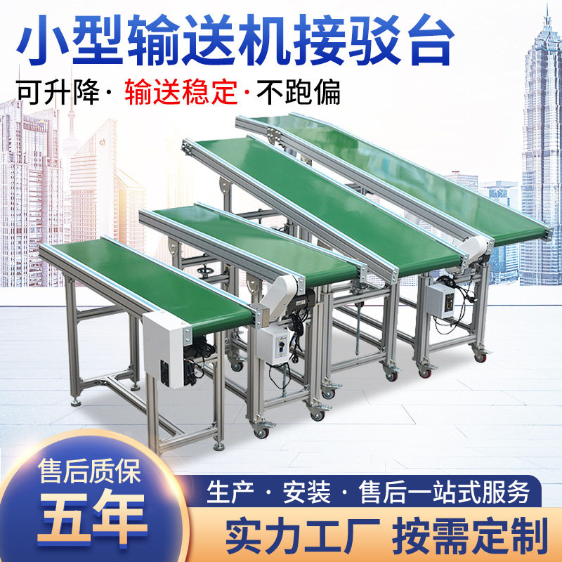 pvc皮带输送机 小型输送线生产线接驳台物流自动分拣传送带爬坡机