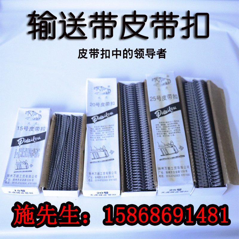 工业皮带扁扣传送带连接扣 pvc输送带平胶带狼牙钢扣接头配件