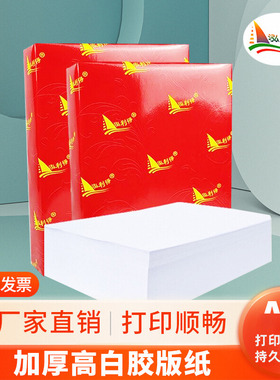 加厚b5打印纸80克100g140克 a5打印纸120g凭证单据处方胶版纸整箱