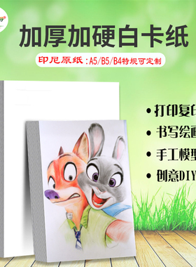 a5白卡纸 加厚加硬300gB5加厚打印纸手工 美术马克笔画画纸模B4纸