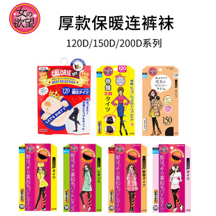 连裤 欲望发热保暖秋冬打底裤 丝袜袜子150D200D 欲望日本女人 女