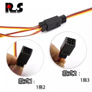 RS红蜘蛛模型车船模航模 舵机延长线连接线30cm 一拖三Y线 一拖二