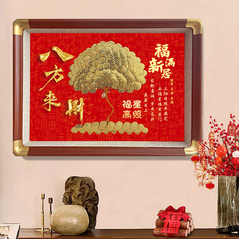 福星高照八方来财5毛钱相框