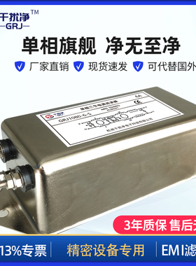 干扰净 单相220V伺服驱动GRJ1080高性能EMI电源滤波器CE测试EMC
