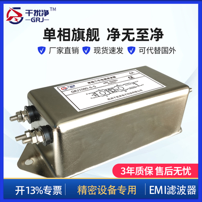 干扰净 单相220V伺服驱动GRJ1080高性能EMI电源滤波器CE测试EMC