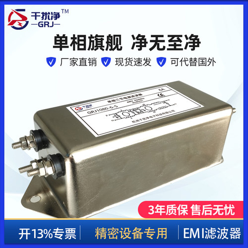 干扰净 单相220V伺服驱动GRJ1080高性能EMI电源滤波器CE测试EMC