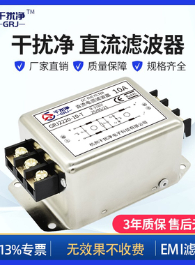 杭州干扰净GRJ2210 DC纹波滤除 噪声EMI直流电源滤波器noise EMC