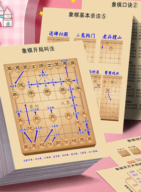 48张看懂所有棋子走法零基础象棋入门贴纸知识兴趣爱好培养