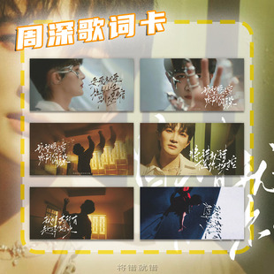 周深歌词MV卡】深深的巡回演唱会文艺风手写文字专辑封面生米物料