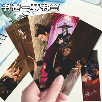 新款热播电视剧书卷一梦书签李一桐刘宇宁周边高颜值剧照小卡物料