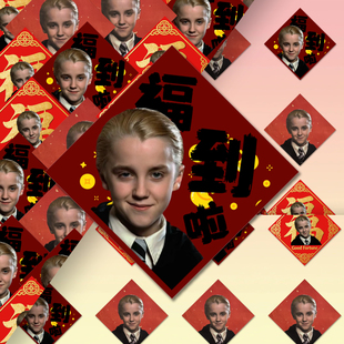 189张马尔福贴纸马年就贴马尔福马年祝你好幸福创意马尔福字贴