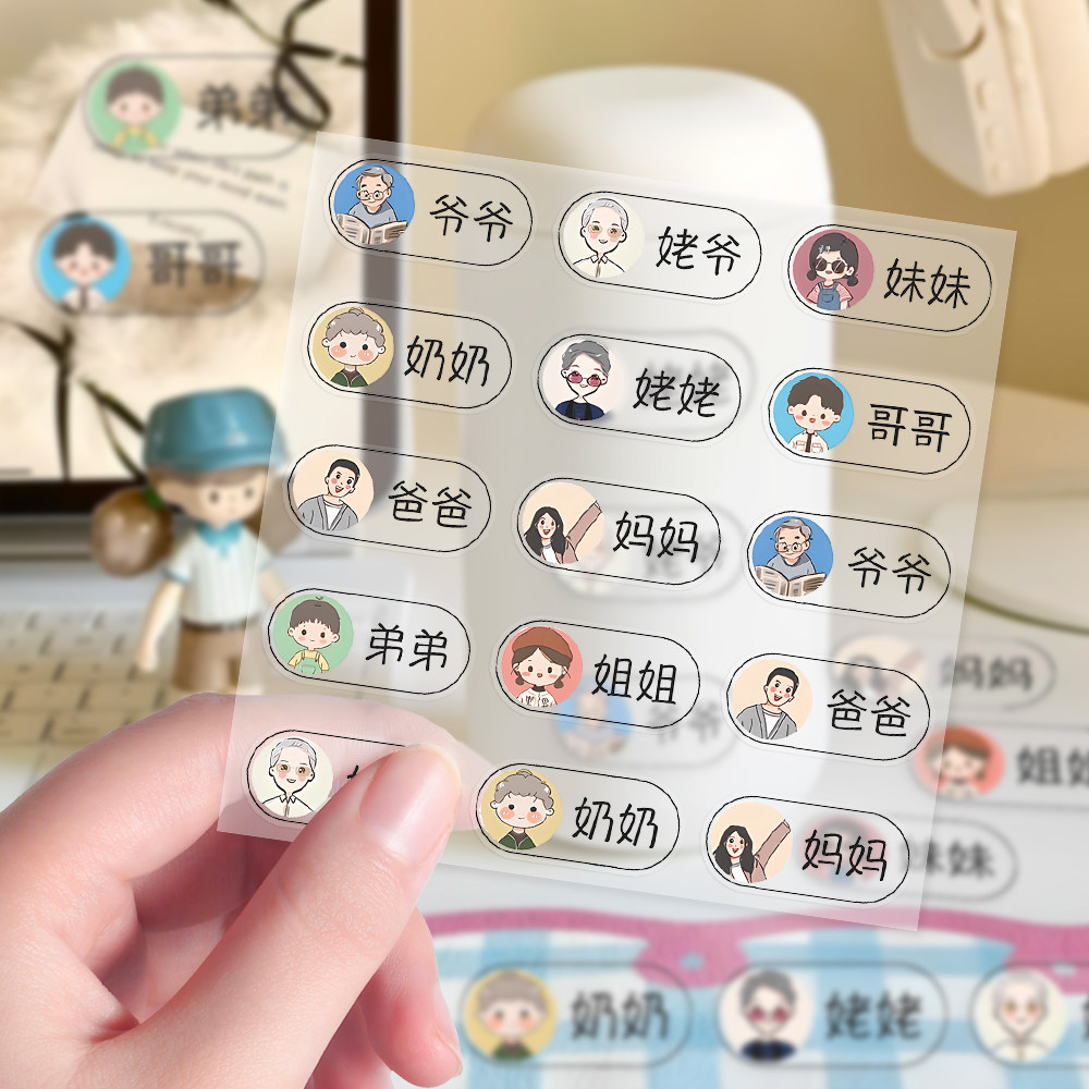 150张家庭成员标签透明贴家庭成员人物贴纸素材家庭需求贴纸,文具电教/文化用品/商务用品,贴纸/立体贴纸,淘宝优惠券,粉丝福利购,淘宝优惠卷